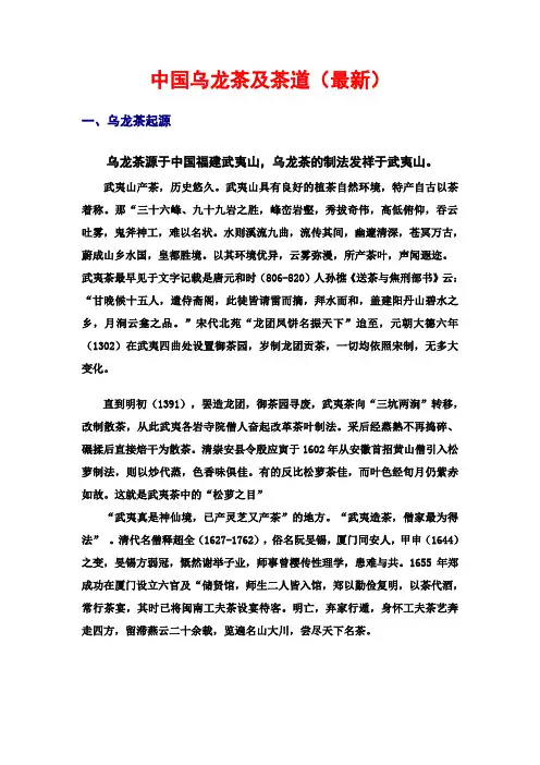 中国乌龙茶及茶道(最新)