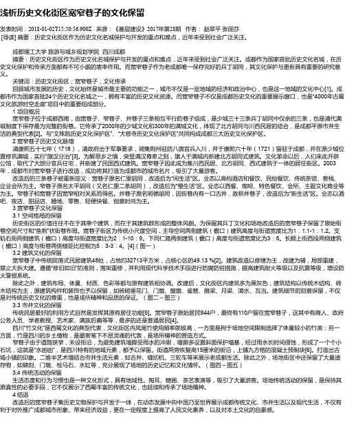 浅析历史文化街区宽窄巷子的文化保留