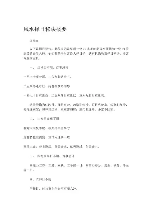 风水择日秘诀概要