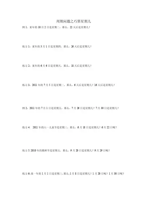 周期问题之巧算星期几