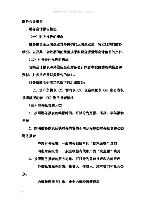 株洲会计继续教育网上考试答案财会报表 (1)