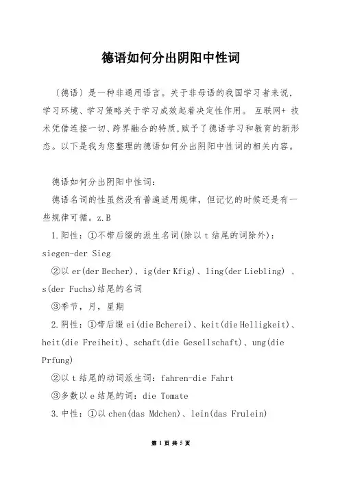德语如何分出阴阳中性词