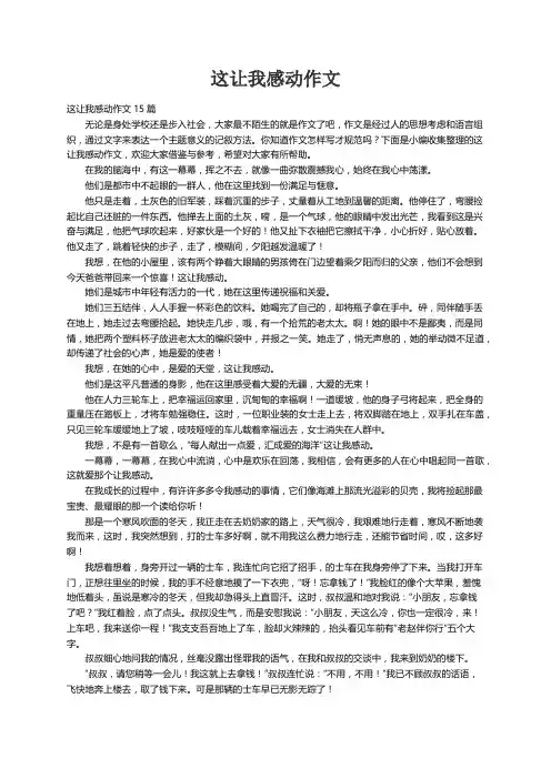 这让我感动作文15篇