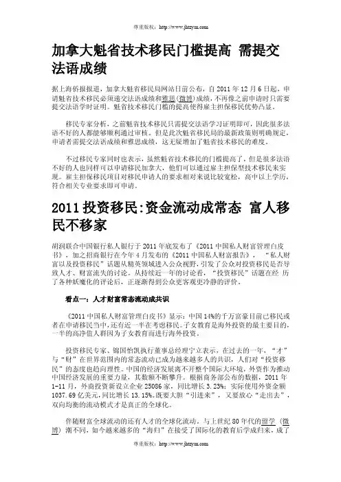 加拿大愧北克省技术移民相关知识