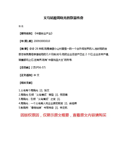 义乌姑娘周晓光的致富传奇