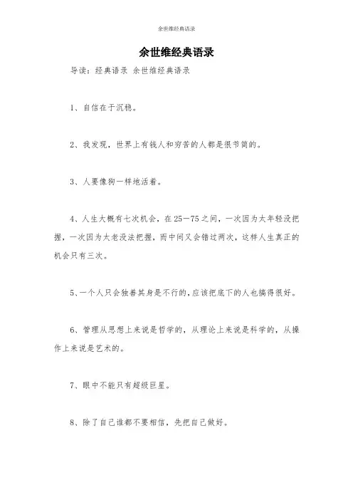 余世维经典语录