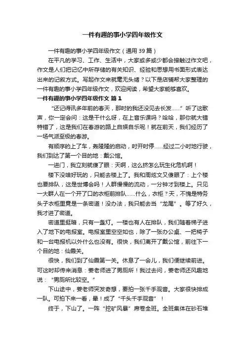 一件有趣的事小学四年级作文