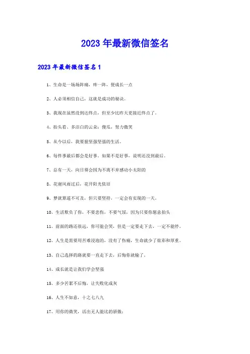 2023年最新微信签名