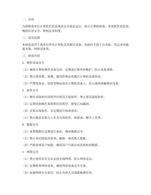 计算机管理制度安全方案