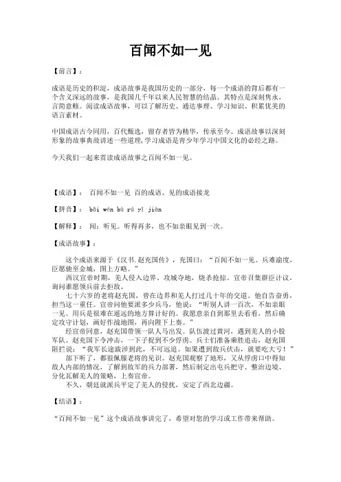成语故事之百闻不如一见