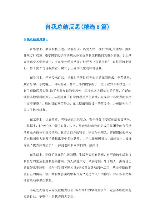 自我总结反思(精选8篇)