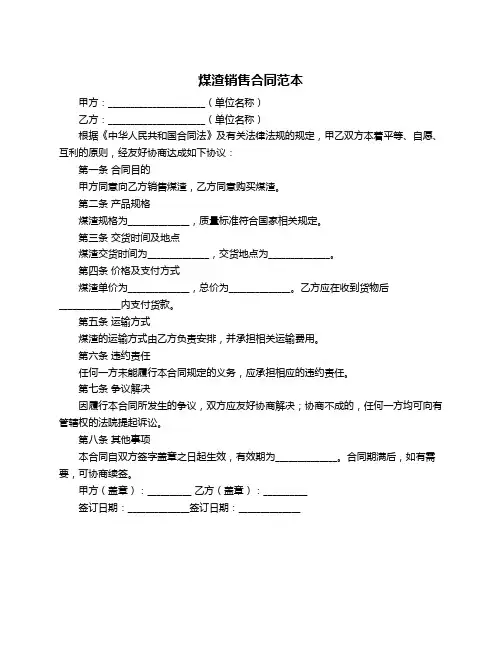 煤渣销售合同范本