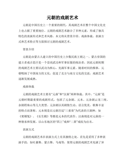 元朝的戏剧艺术