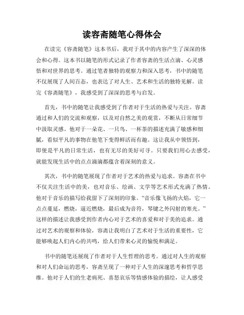 读容斋随笔心得体会