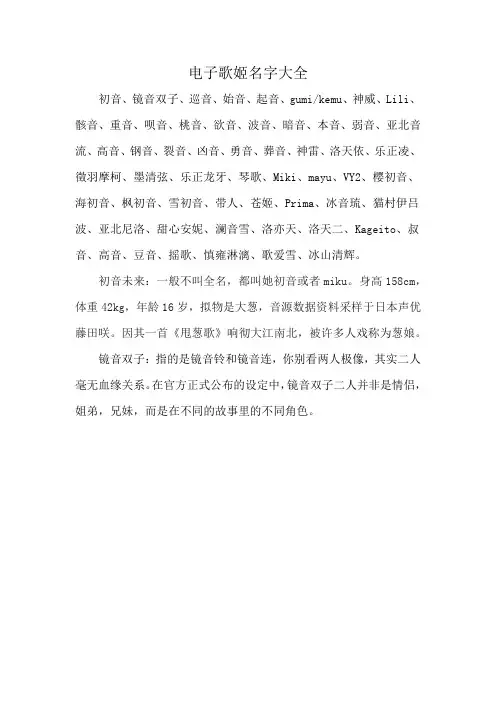 电子歌姬名字大全