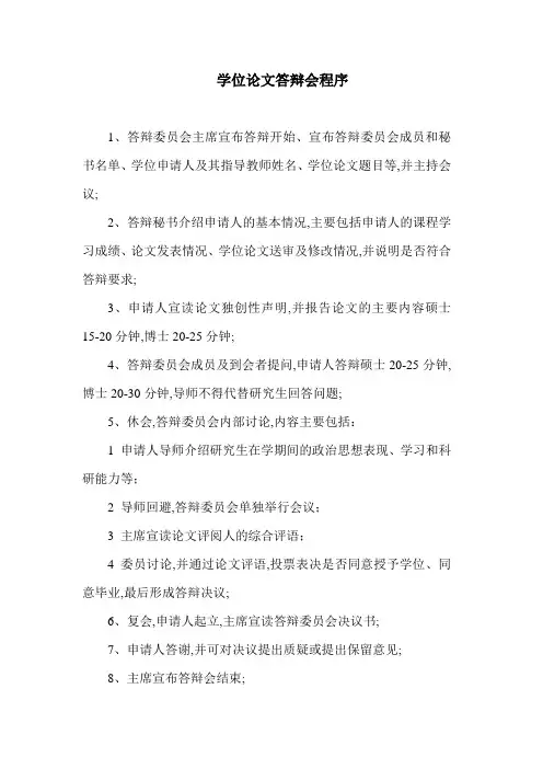 博士学位论文答辩会程序