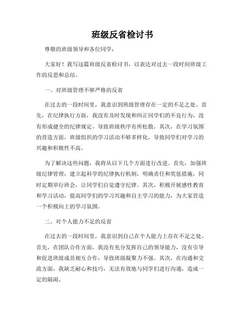 班级反省检讨书