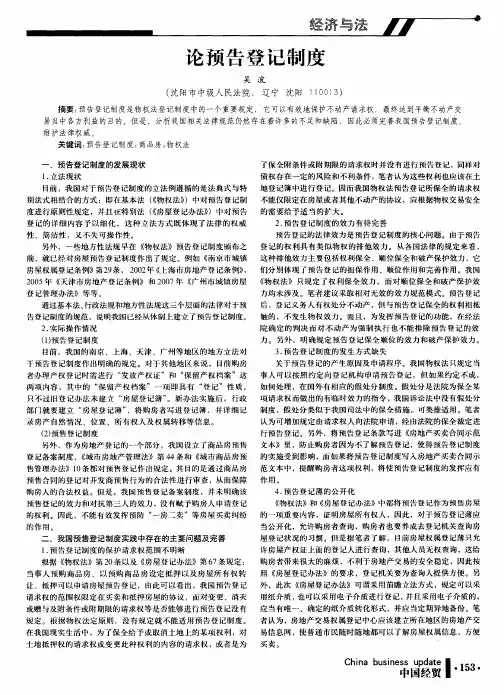 论预告登记制度