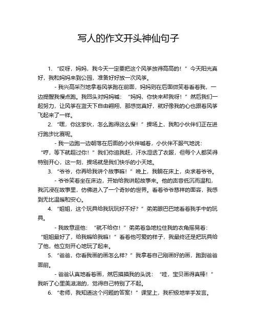写人的作文开头神仙句子