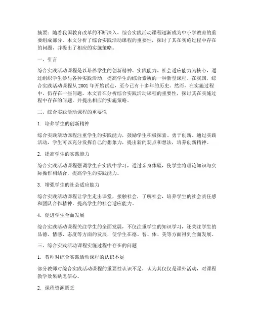 中小学综合实践活动论文