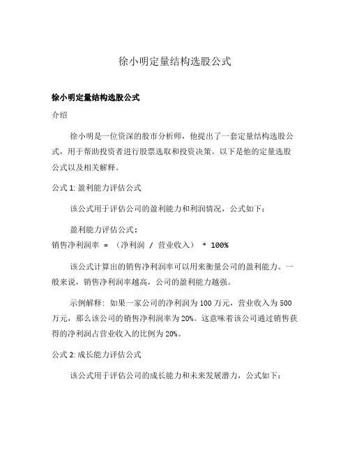 徐小明定量结构选股公式