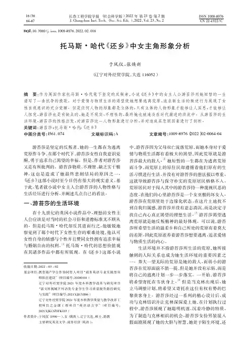 托马斯·哈代《还乡》中女主角形象分析