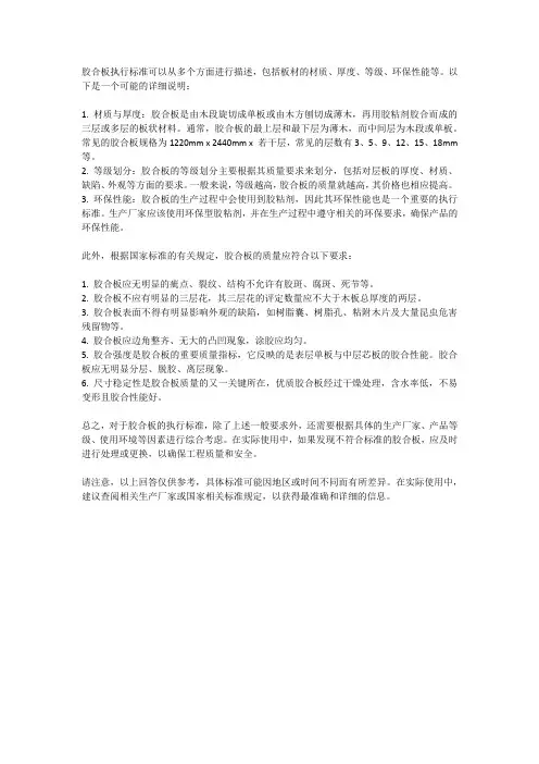 胶合板执行标准
