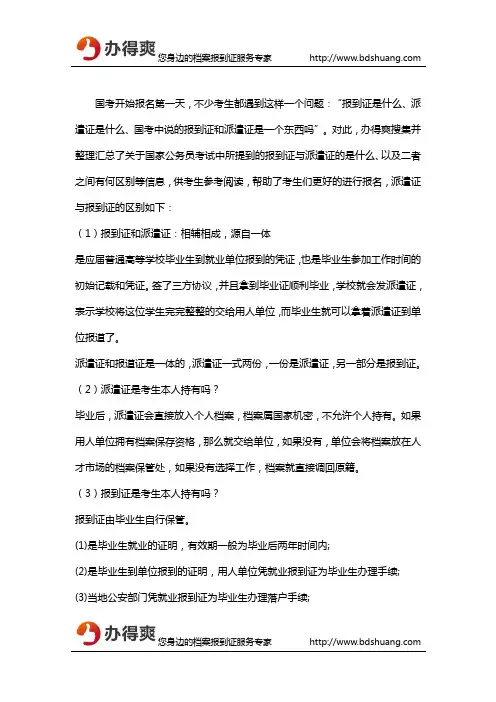 国家公务员报考报到证指南