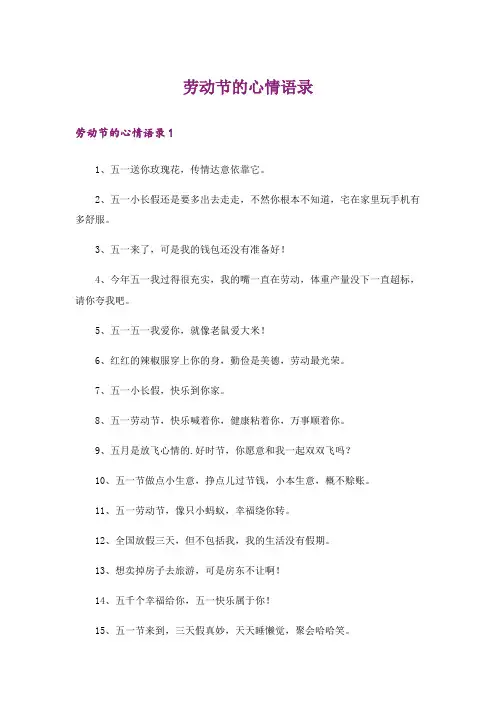 劳动节的心情语录