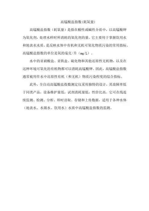 高锰酸盐指数(耗氧量)