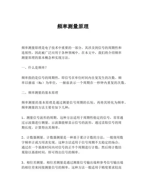 频率测量原理
