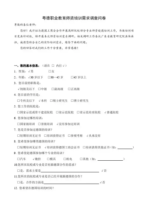 粤德职业教育教师培训需求调查问卷