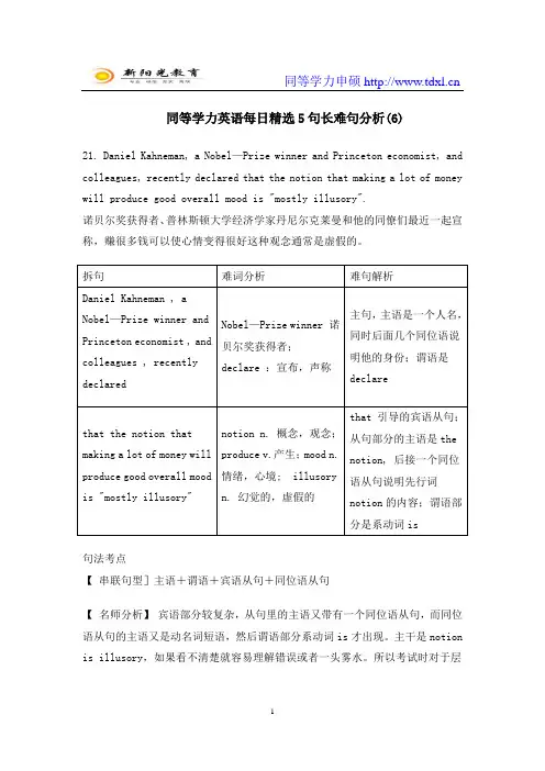 同等学力英语每日精选5句长难句分析(5)