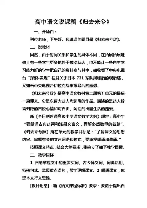 高中语文说课稿归去来兮