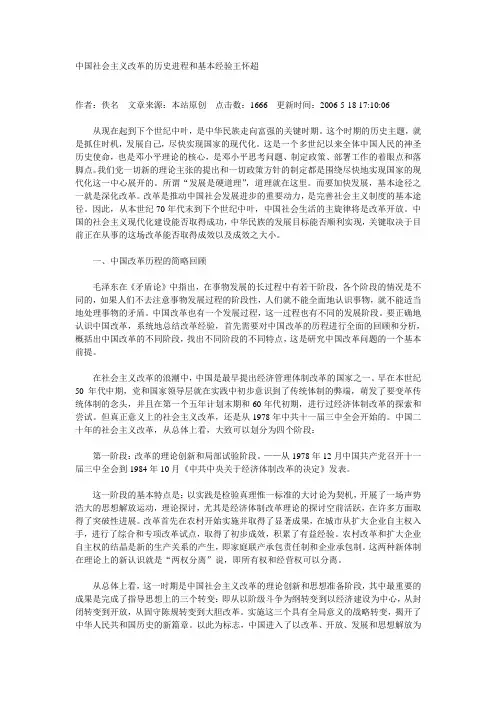 中国社会主义改革的历史进程和基本经验