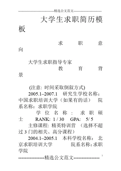 大学生求职简历模板