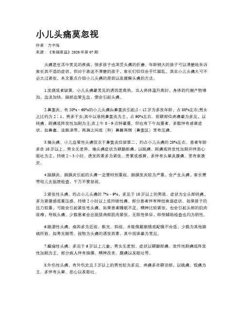 小儿头痛莫忽视