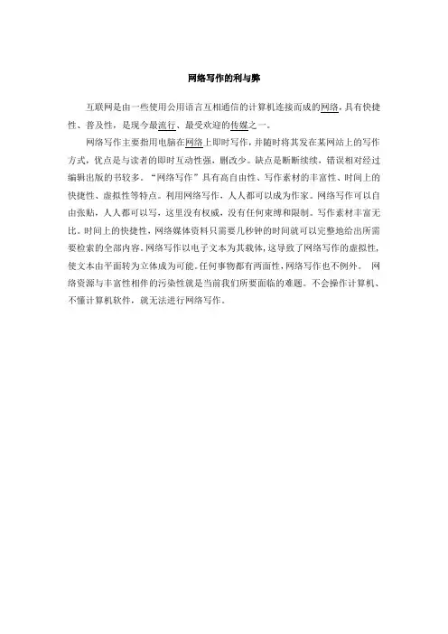 网络写作的利与弊