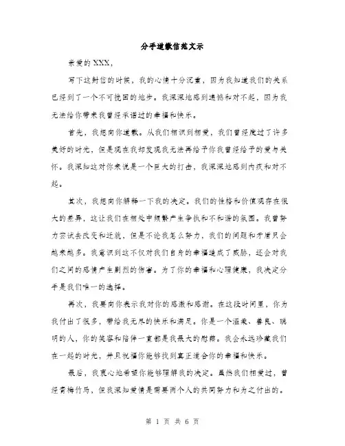 分手道歉信范文示