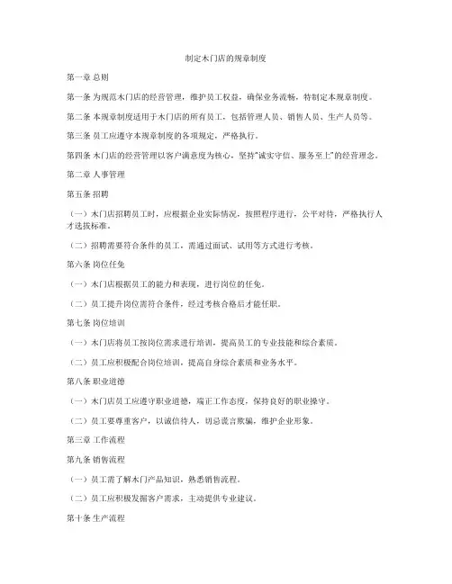 制定木门店的规章制度