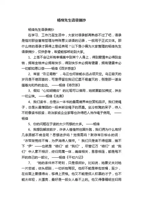 杨绛先生语录摘抄