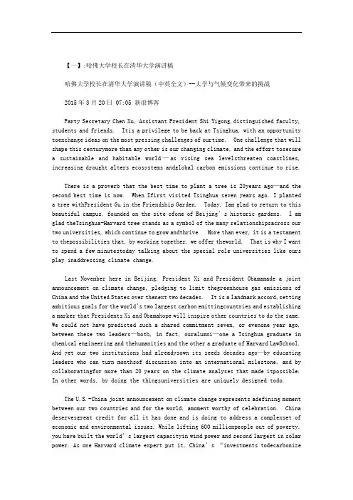 哈佛大学校长演讲范文