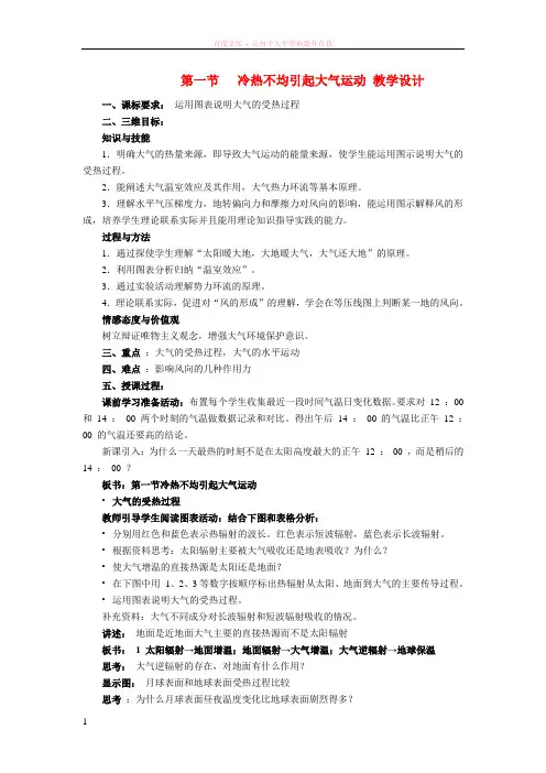 高中地理冷热不均引起大气运动教案新人教版必修