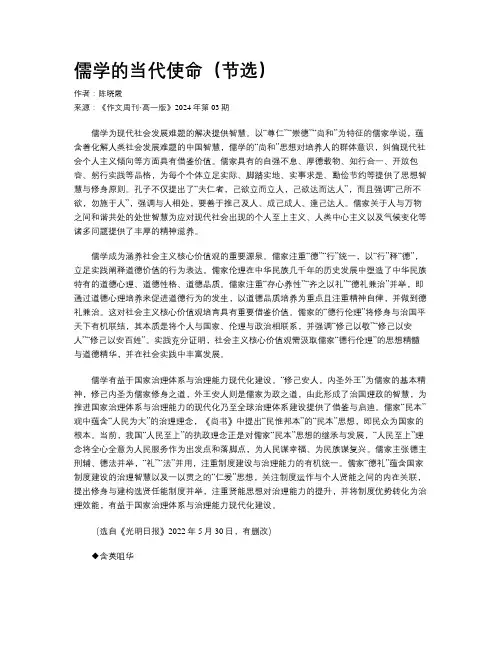 儒学的当代使命（节选）