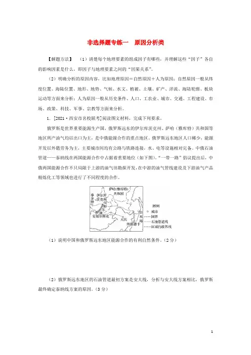 统考版高考地理二轮专项分层特训卷第四篇解题技巧提升练题型二非选择题型常用解题技法非选择题专练一