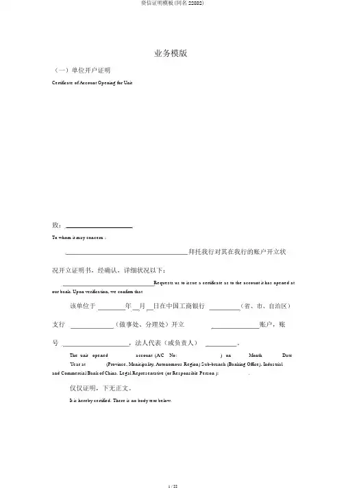 资信证明模板(同名22882)