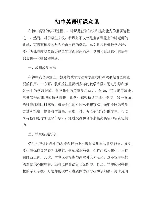 初中英语听课意见