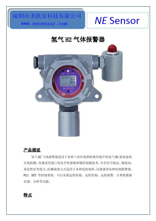 氢气H2气体探测器