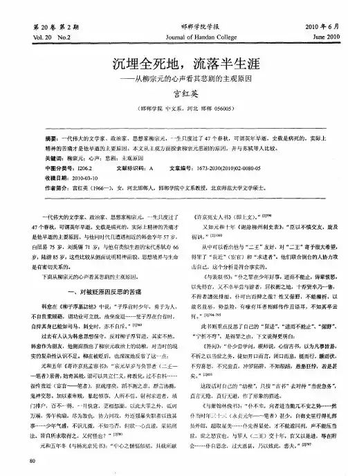 沉埋全死地,流落半生涯——从柳宗元的心声看其悲剧的主观原因