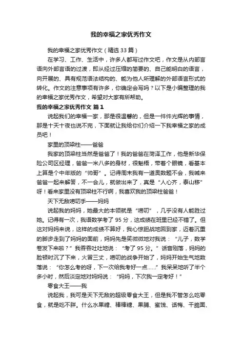 我的幸福之家优秀作文